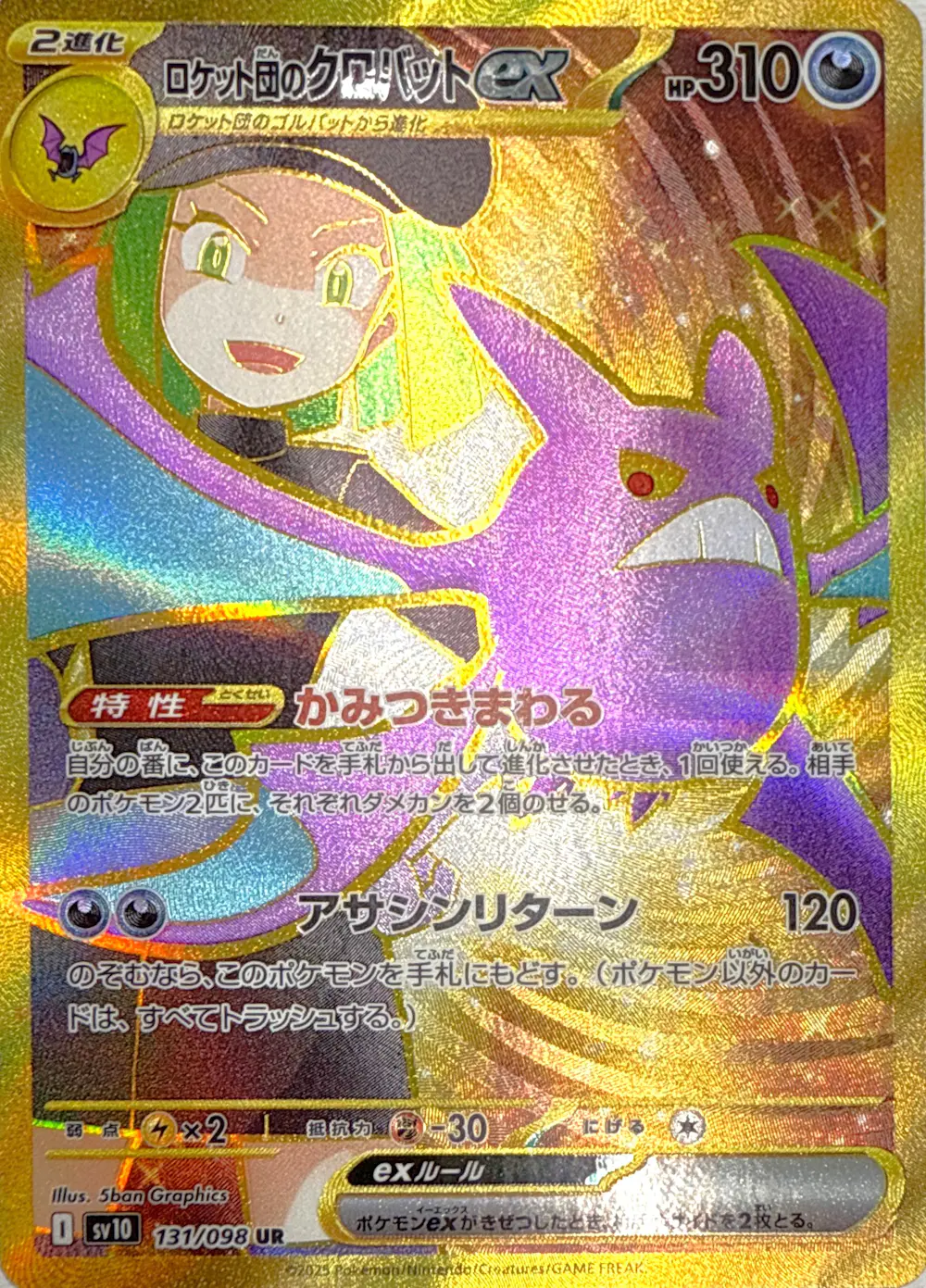 ロケット団のクロバットex