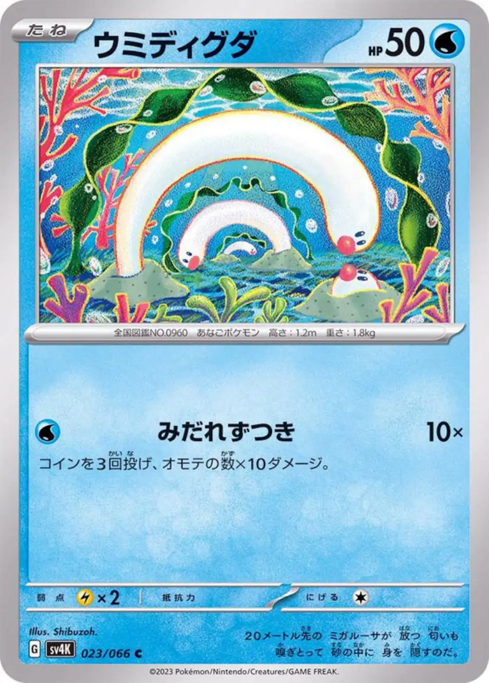 ウミディグダ