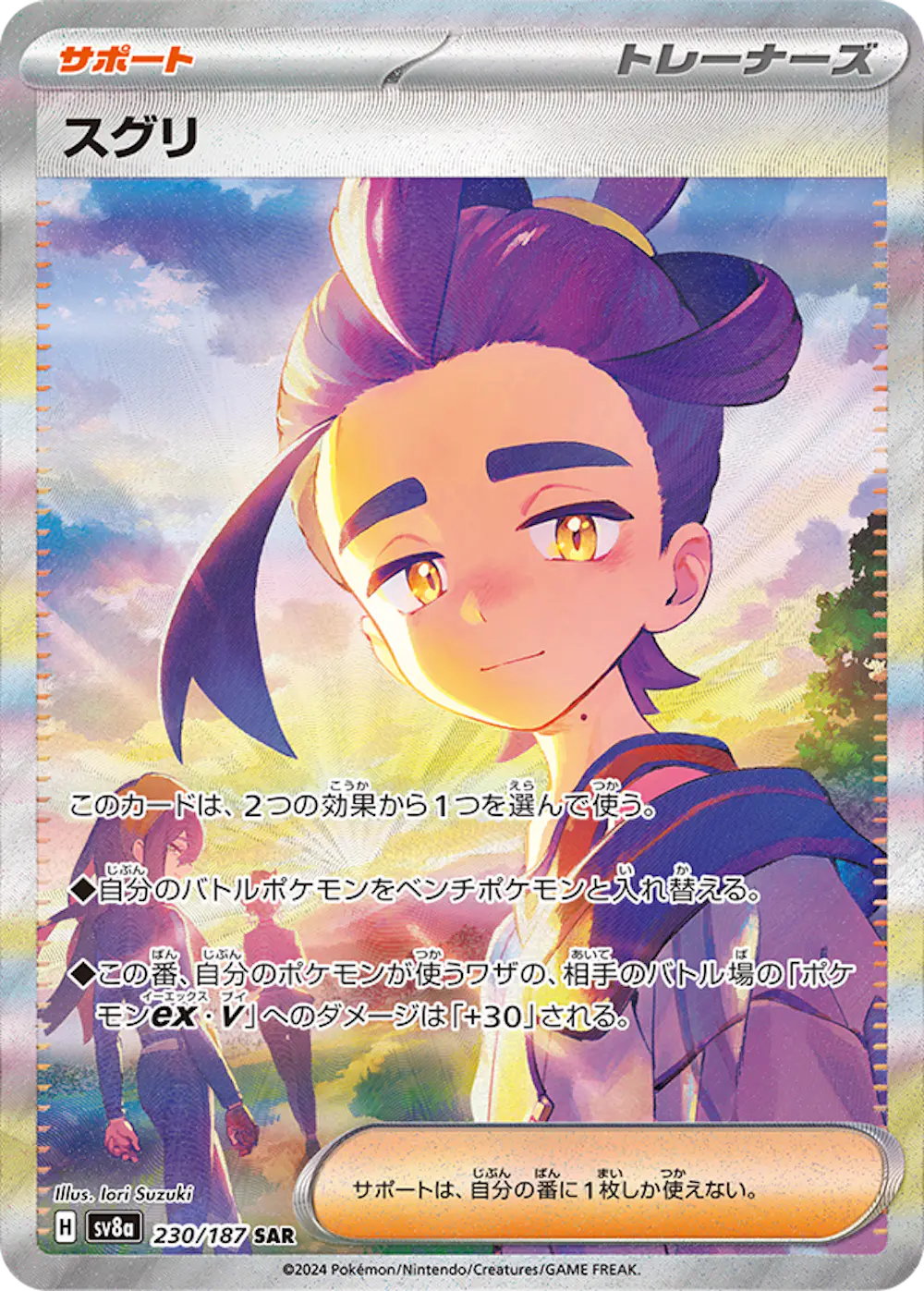 スグリ