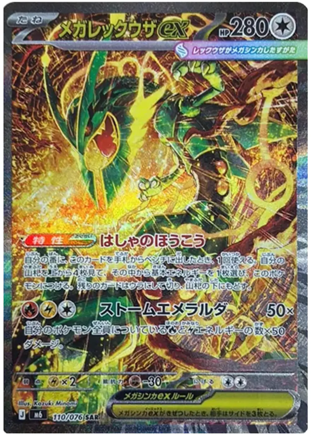 メガレックウザex