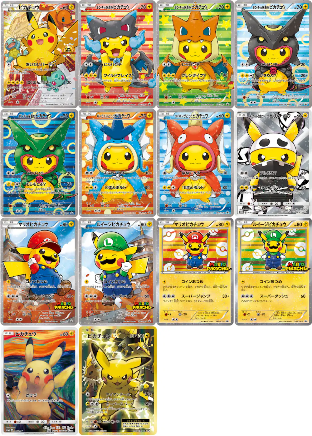 ピカチュウ14種JTCセット