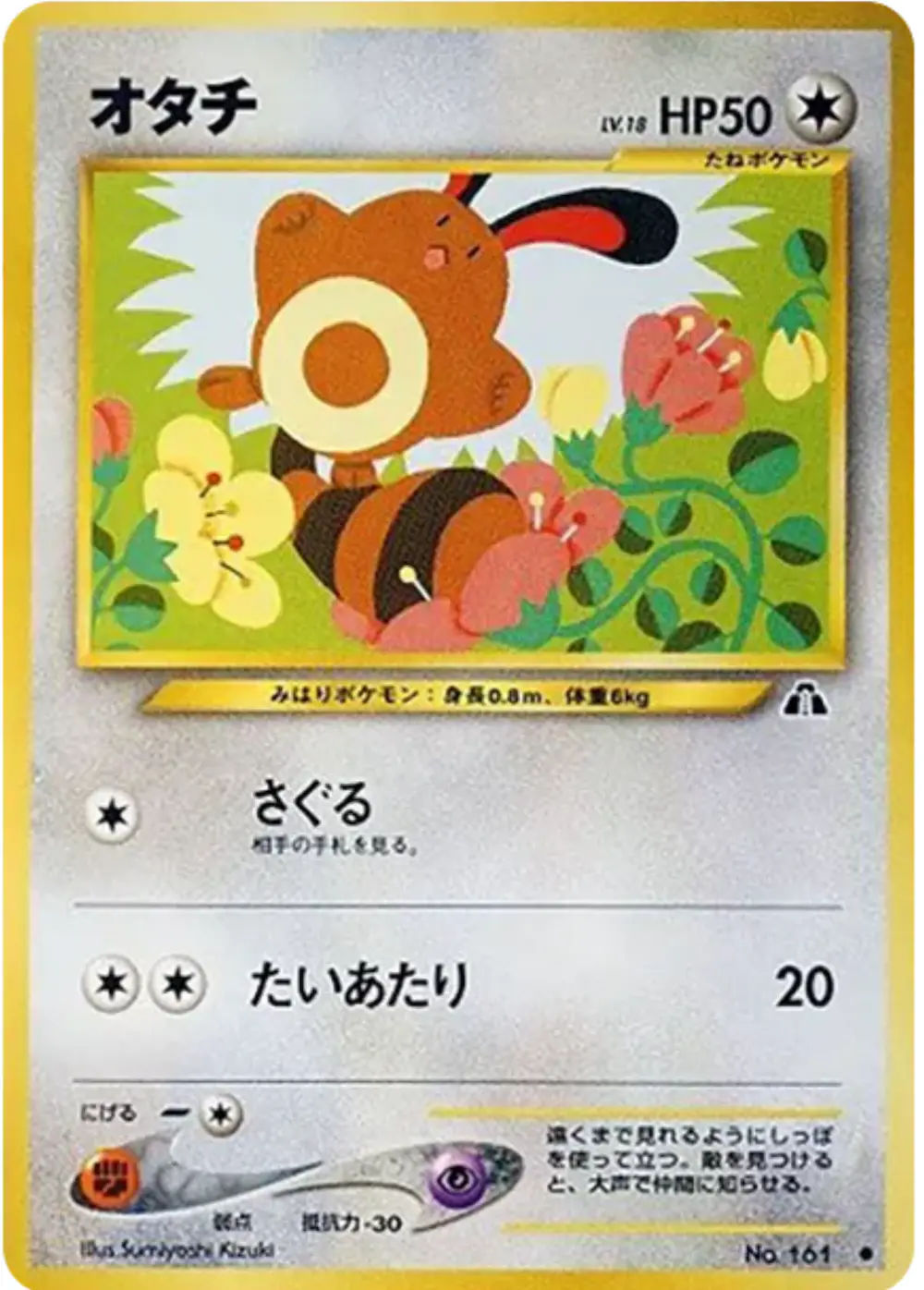 旧裏)オタチ