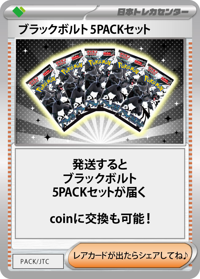WELCOME 新規登録から24時間限定！ 新弾パック以上が確定