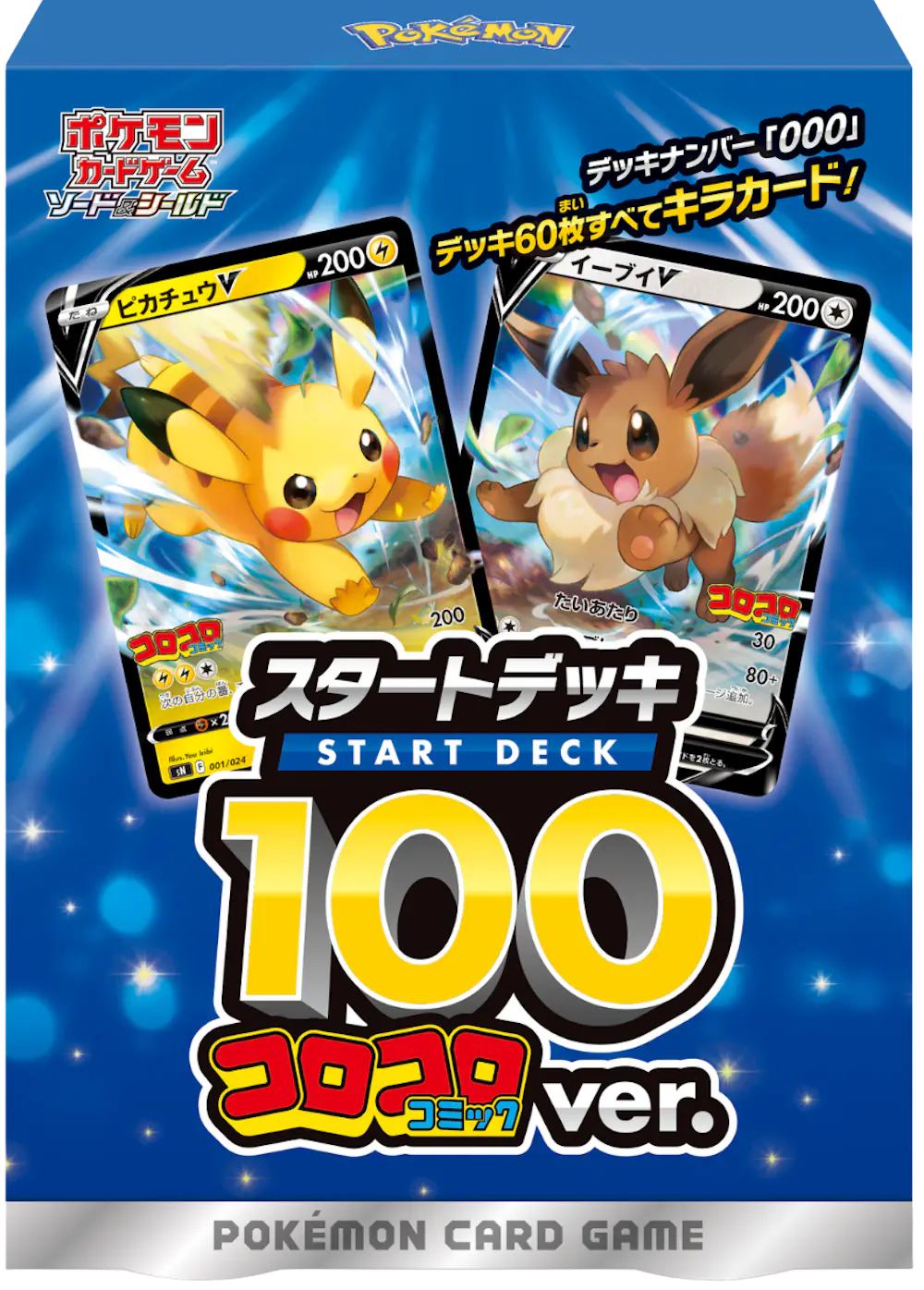 スタートデッキ100 コロコロコミックver.(1BOX)