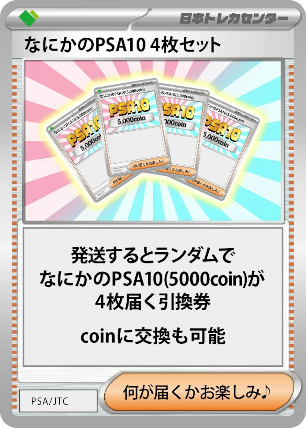 なにかのPSA10 4枚セット