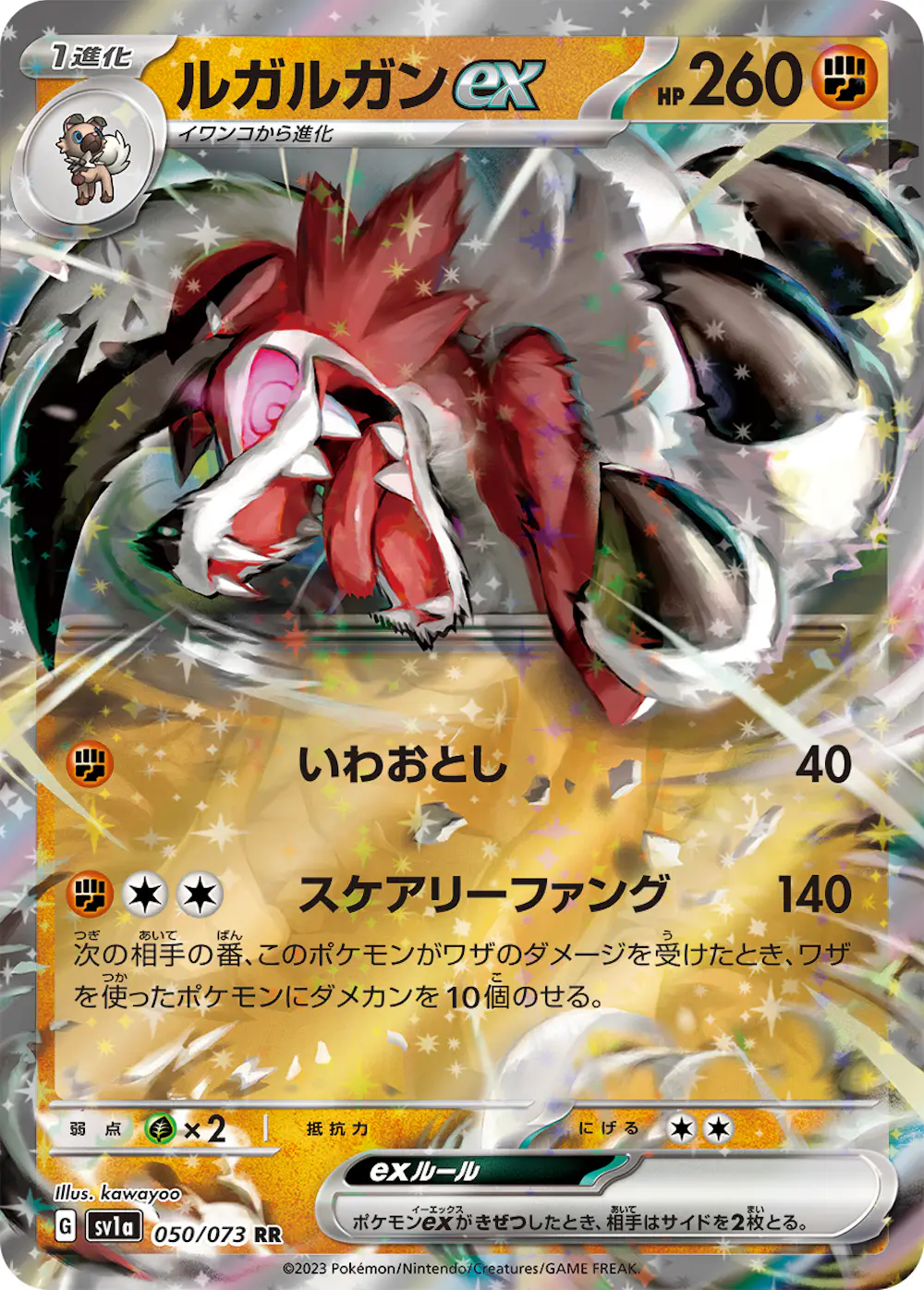 ルガルガンex
