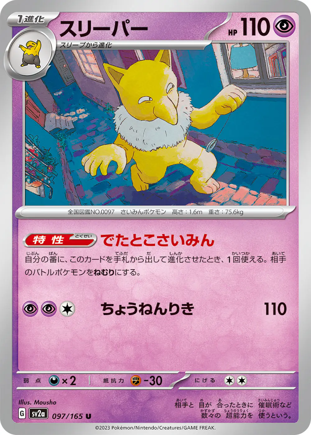 スリーパー