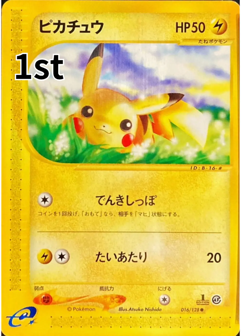 ピカチュウ(1st)