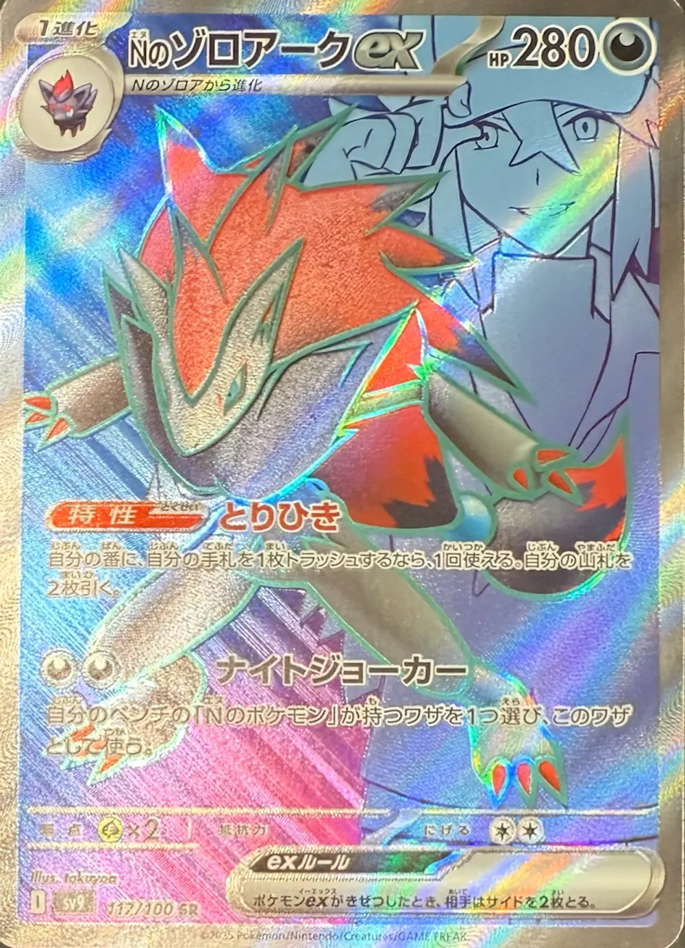 Nのゾロアークex