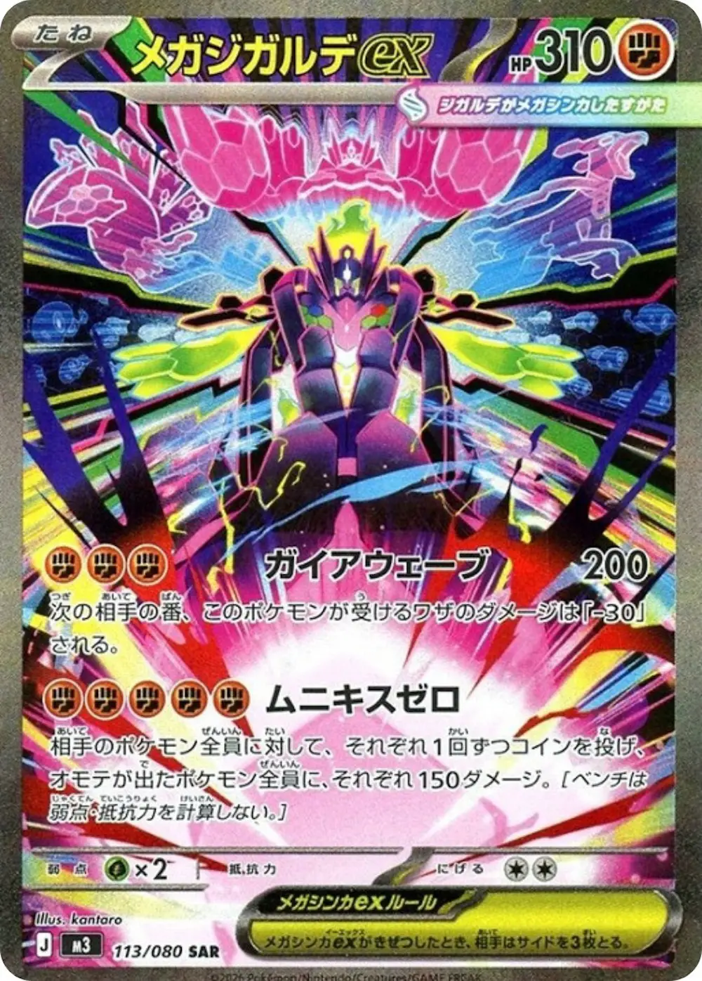 メガジガルデex
