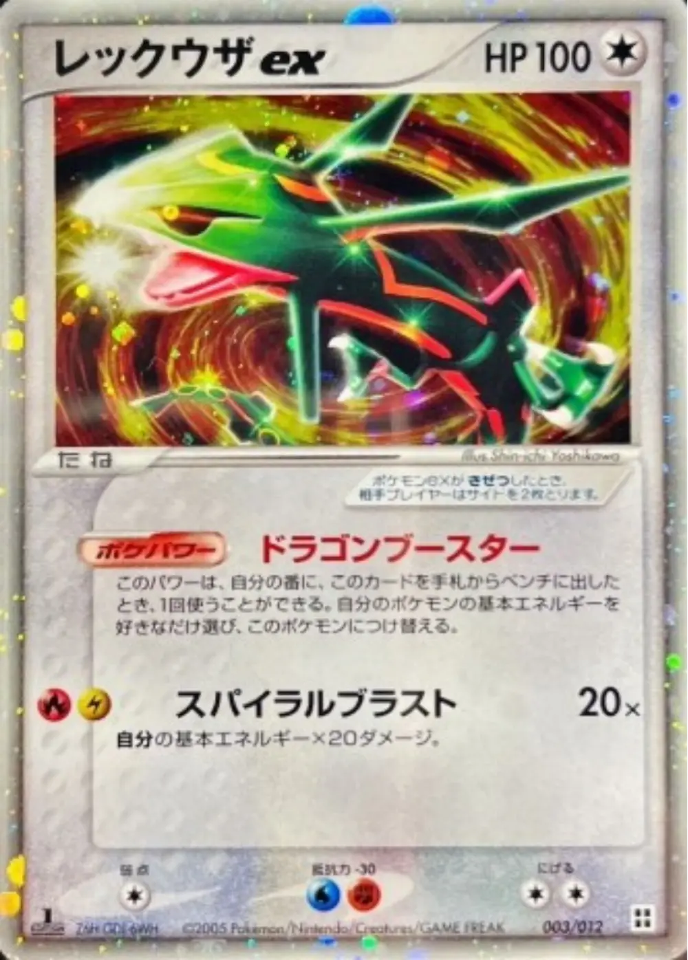レックウザex