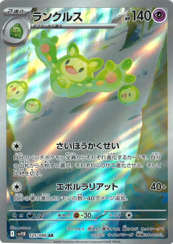 ランクルス