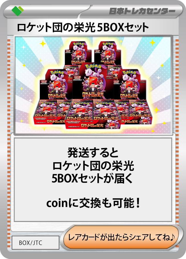 パック無限発送BOX昇格オリパ | 日本トレカセンターオンラインオリパ