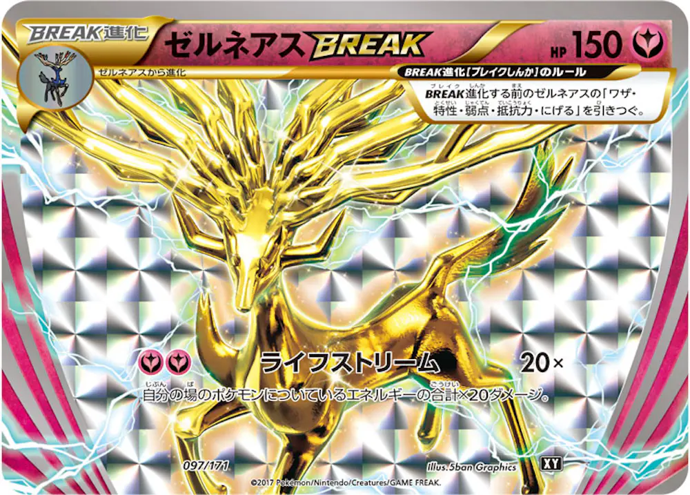 ゼルネアスBREAK