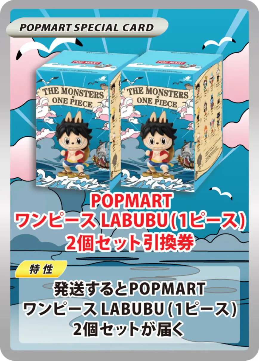 POPMART ワンピース LABUBU (1ピース)2個セット