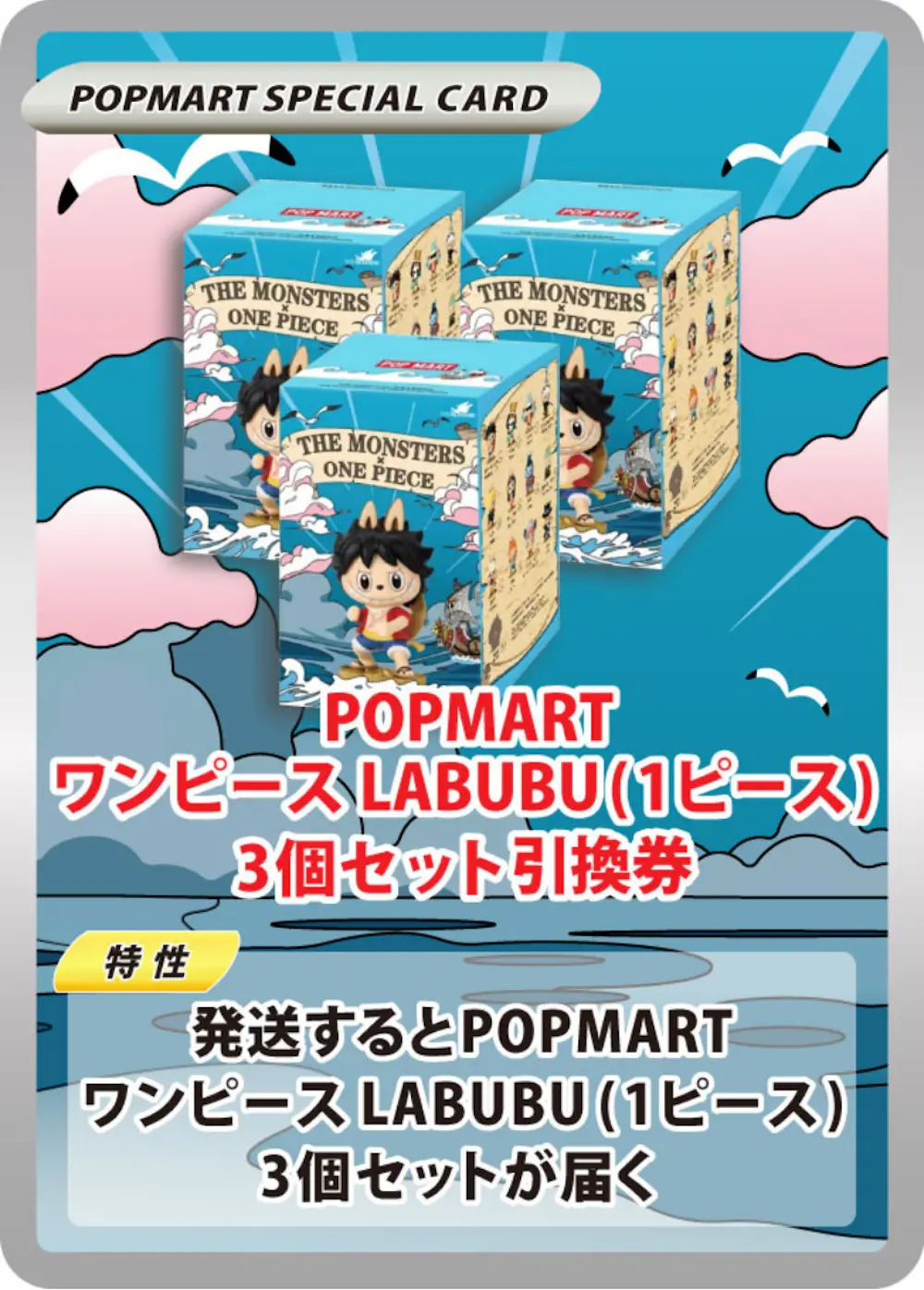 POPMART ワンピース LABUBU (1ピース）3個セット