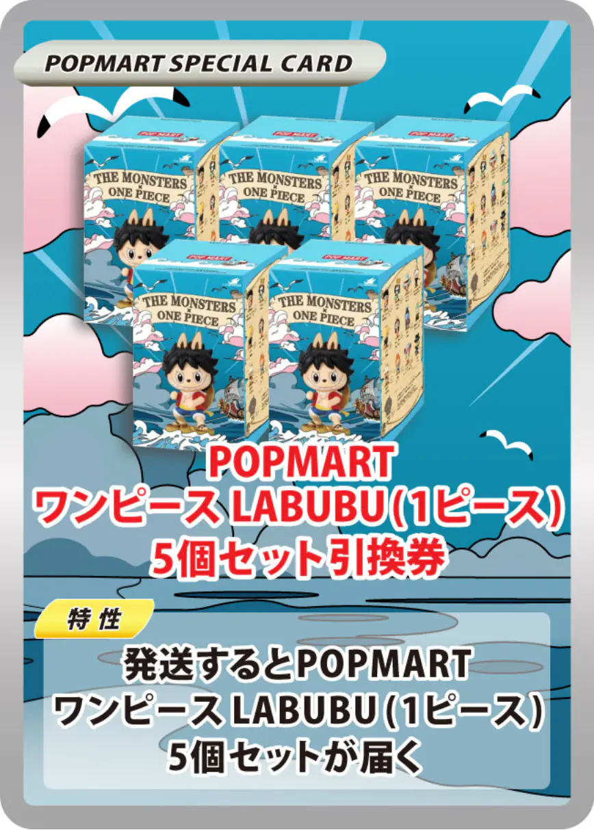 POPMART ワンピース LABUBU (1ピース)5個セット