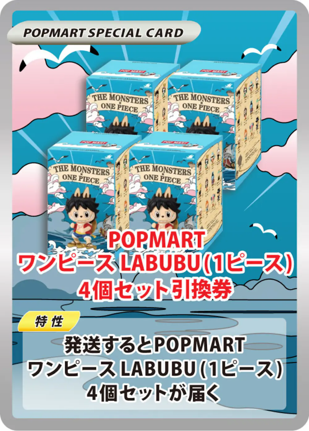 POPMART ワンピース LABUBU (1ピース）4個セット