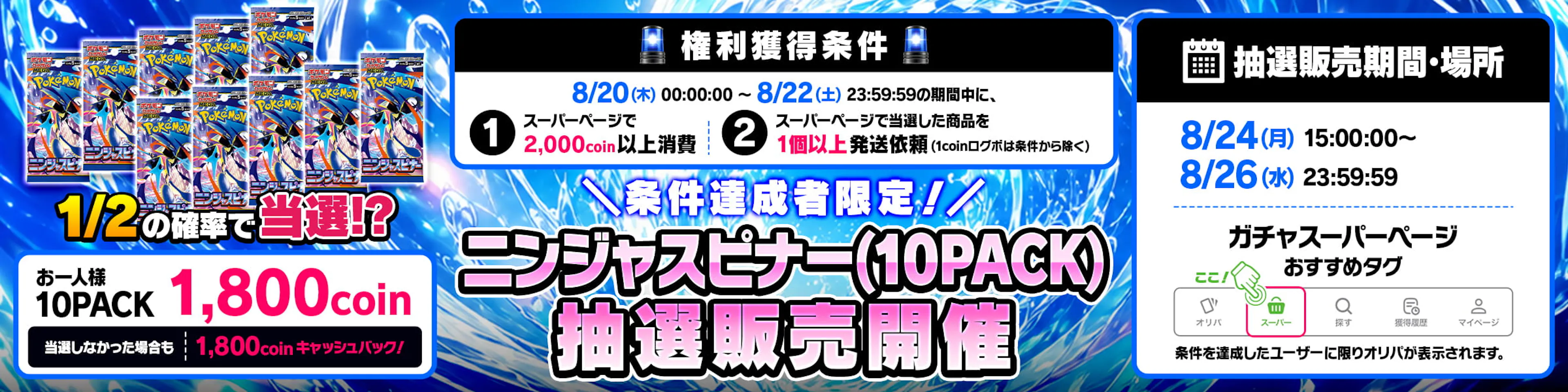 ニンジャスピナー(10PACK)  抽選販売開催