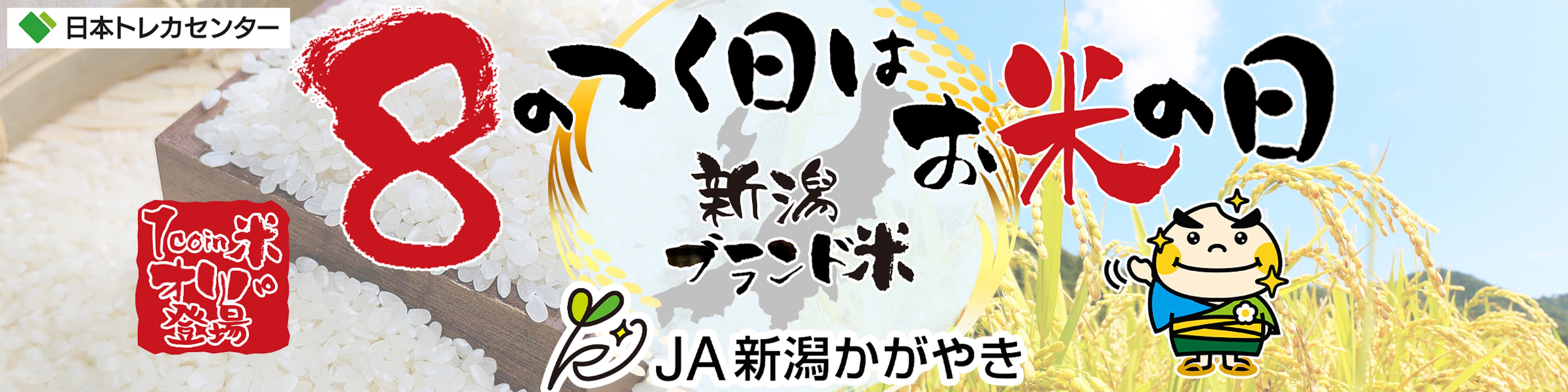 オリパバナー