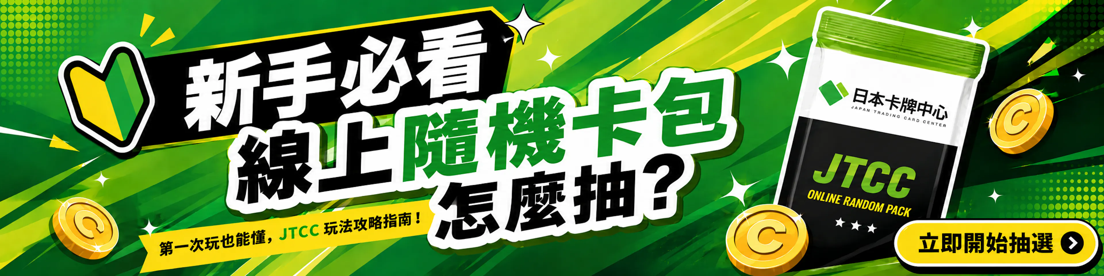 日本卡牌中心玩法