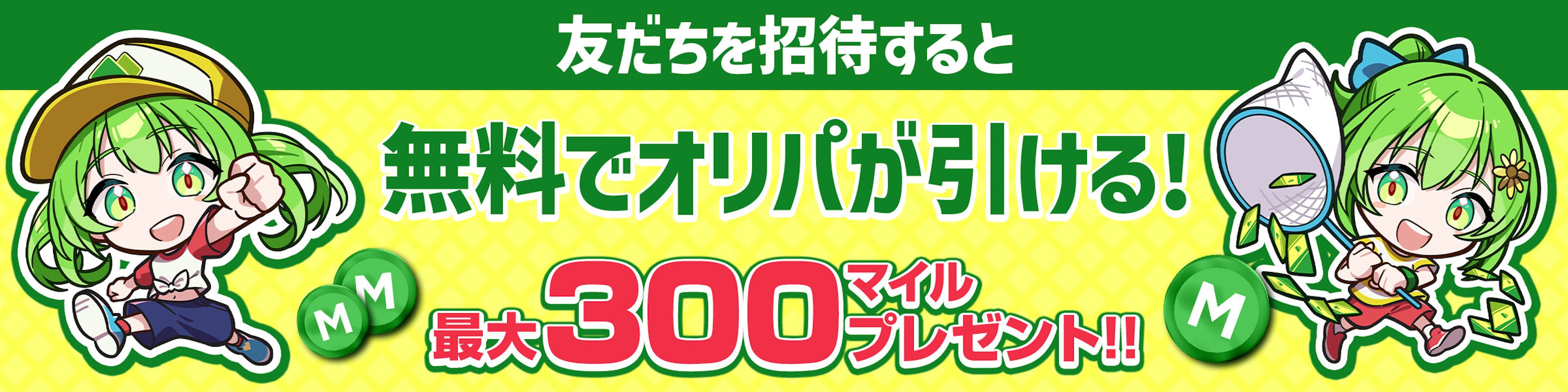 オリパバナー