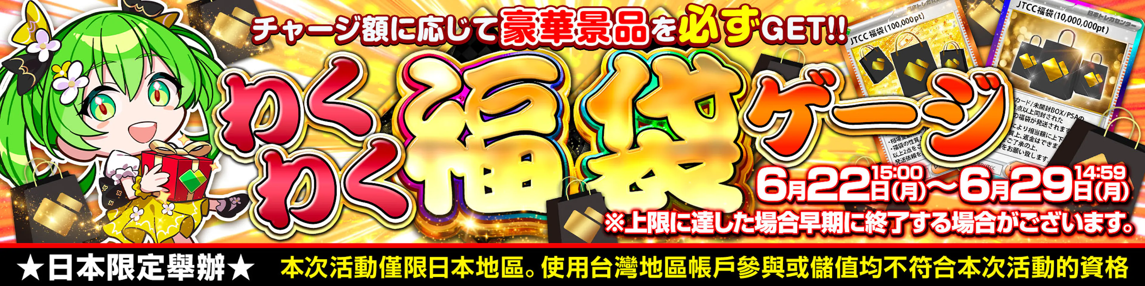 わくわく福袋ゲージ