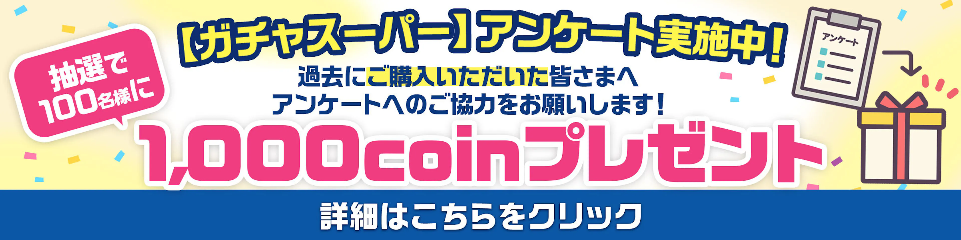 【スーパー】アンケート実施中