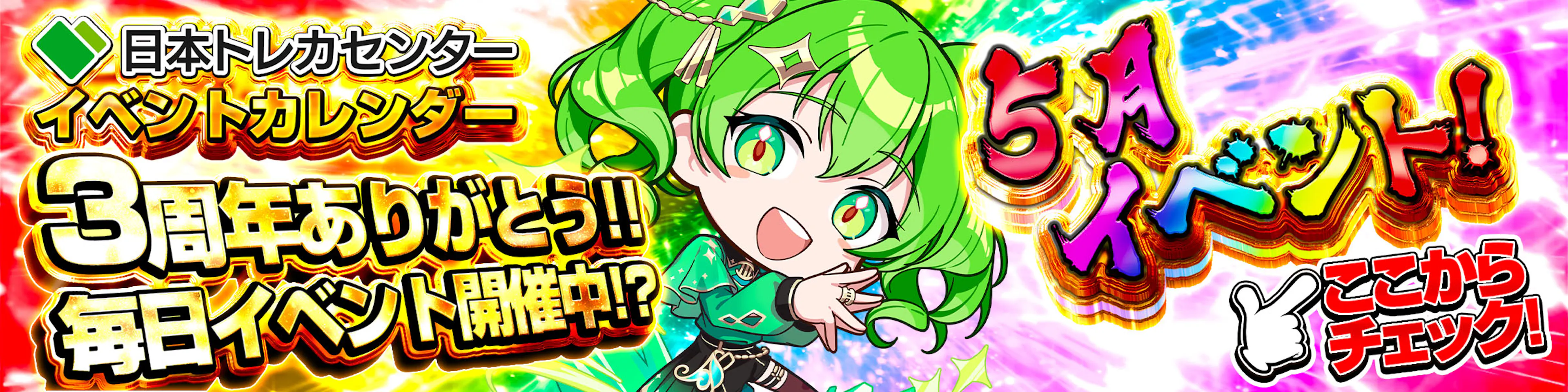 5月イベントカレンダー