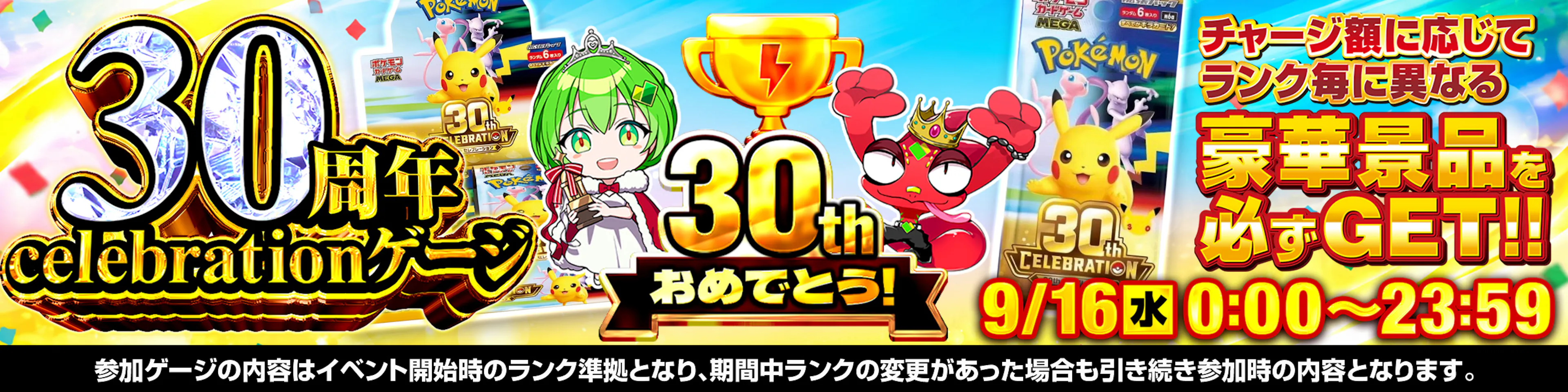 30thゲージ①