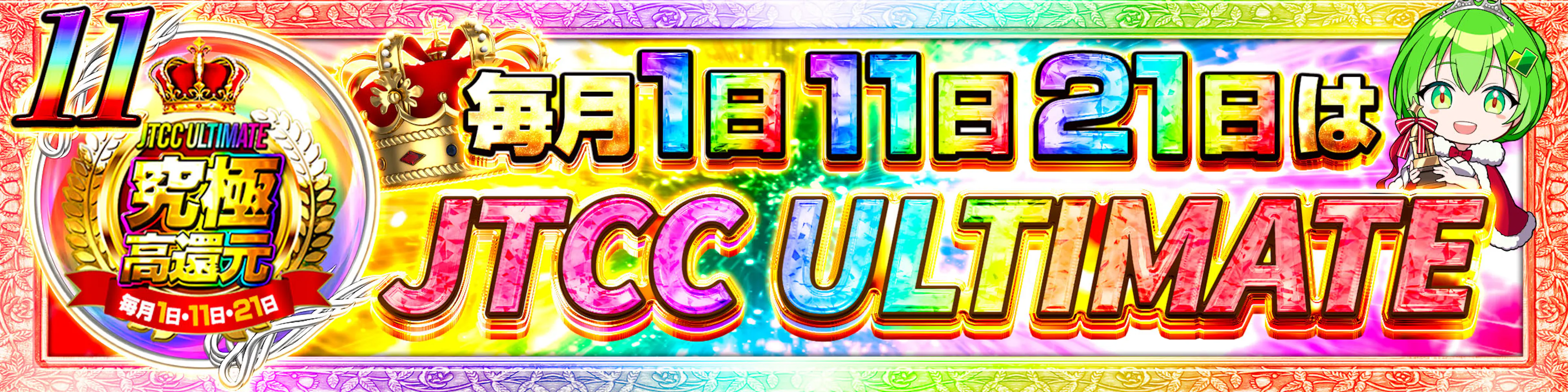JTCC