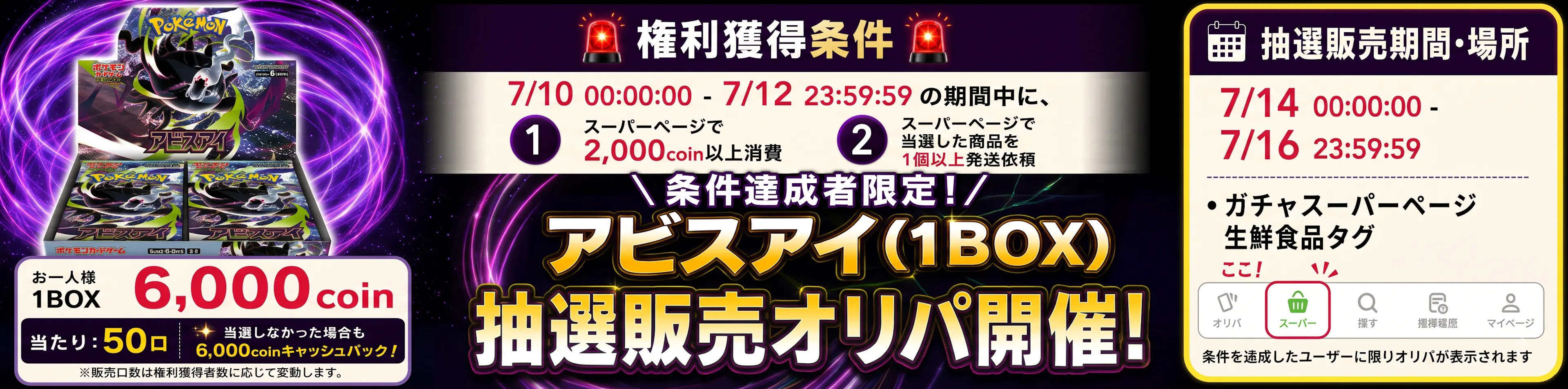 抽選販売オリパ開催