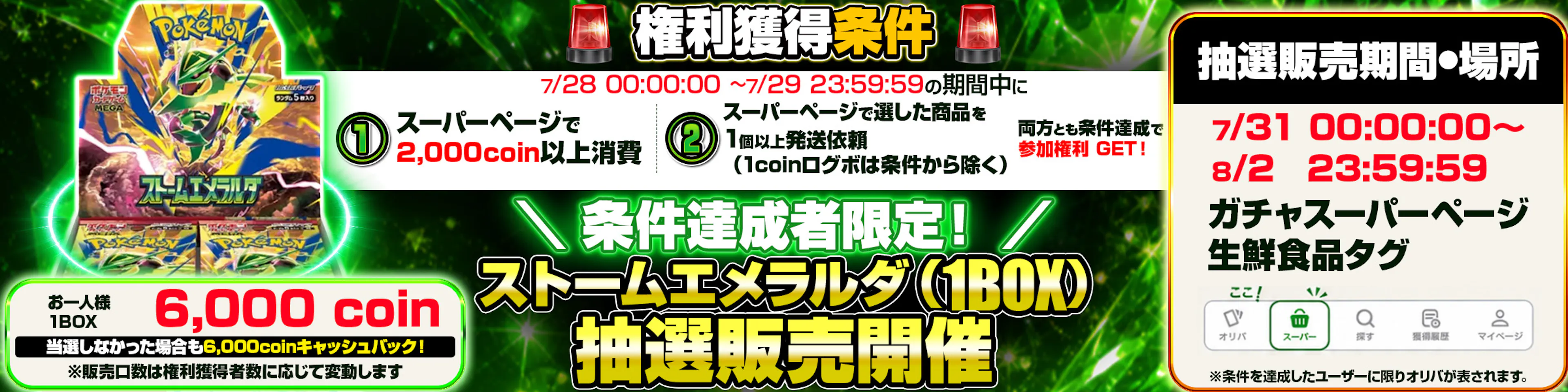 ストームエメラルダ(1BOX) 抽選販売開催