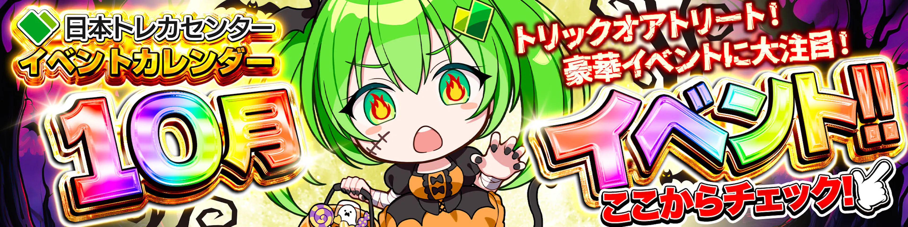 10月カレンダー