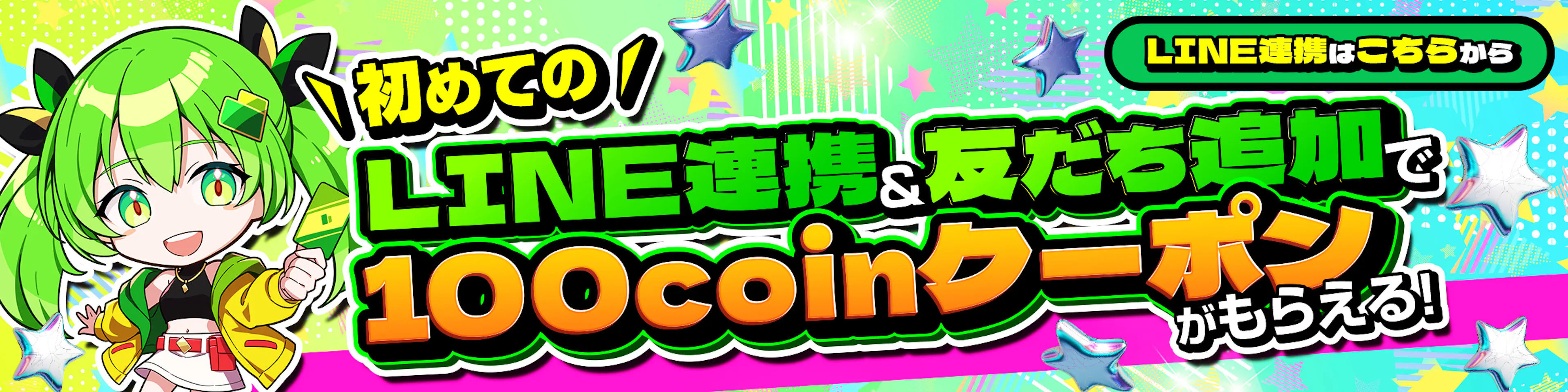 LINE登録