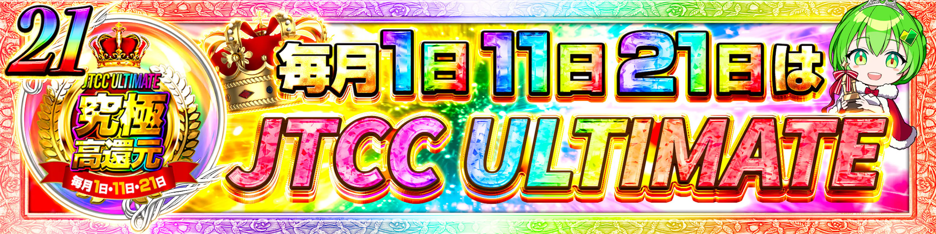 ULTIMATE