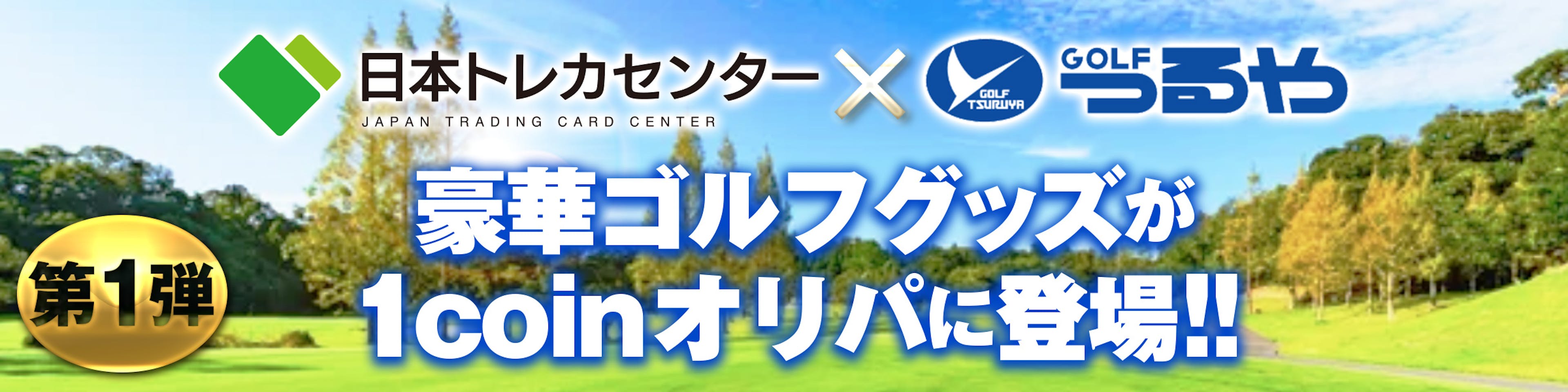 オリパバナー