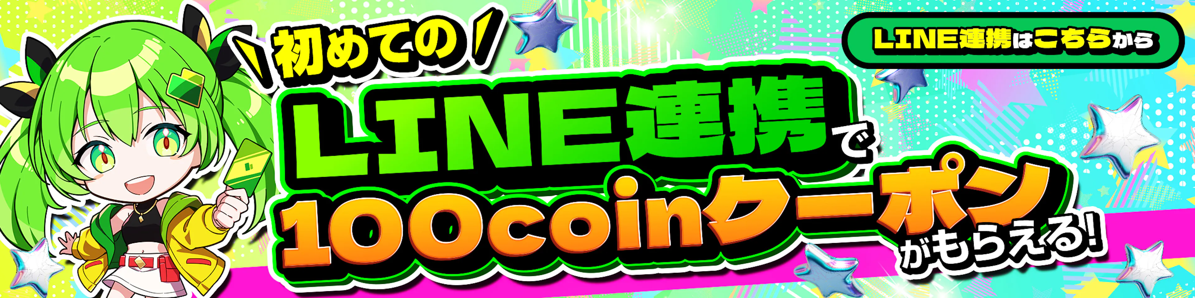 LINE登録