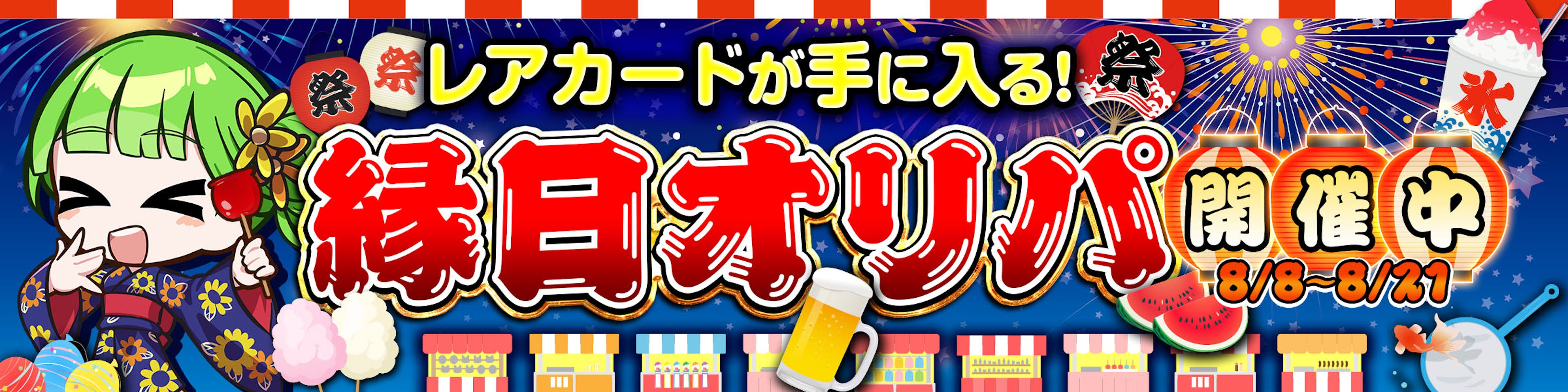 オリパバナー