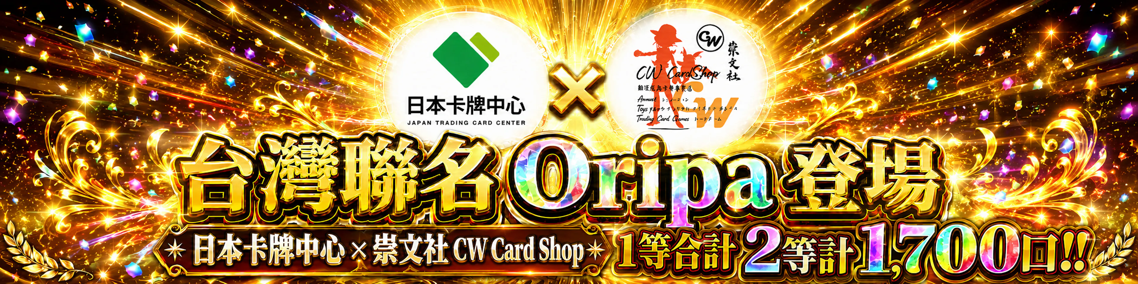 崇文社コラボ