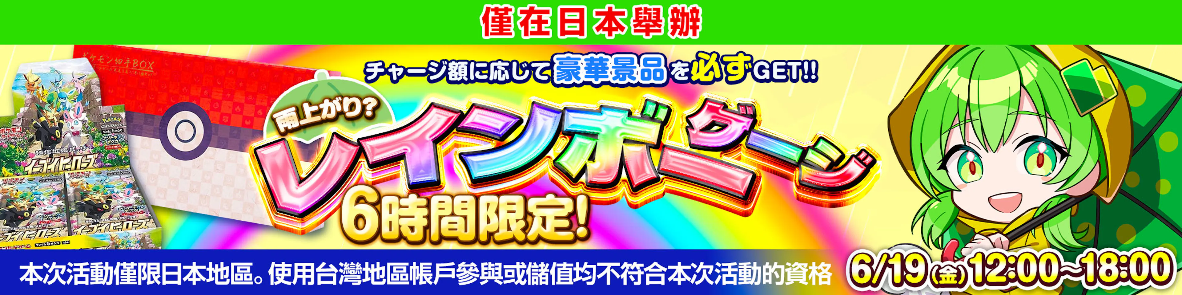 雨上がり？レインボーゲージ