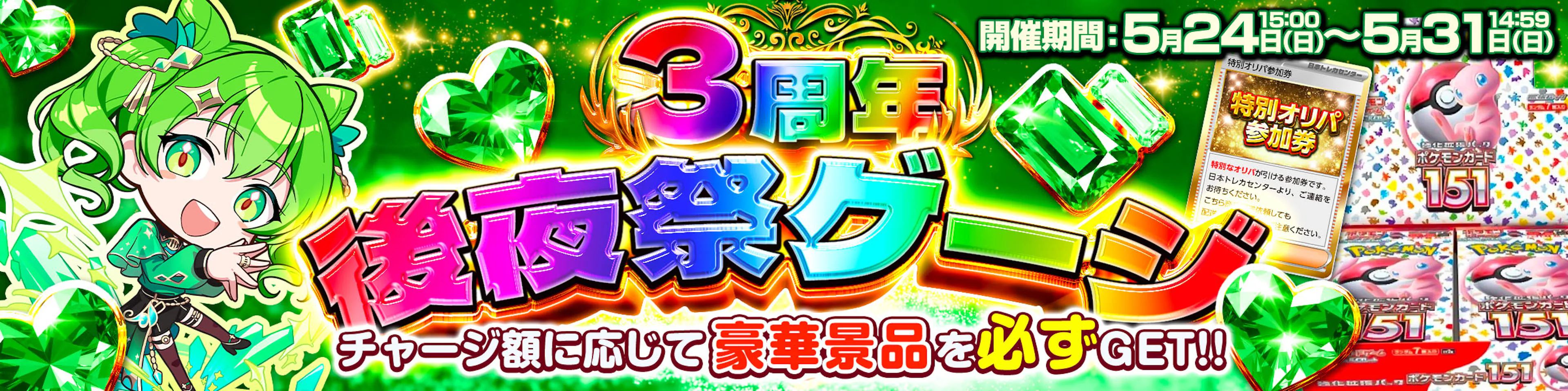 3周年 後夜祭ゲージ
