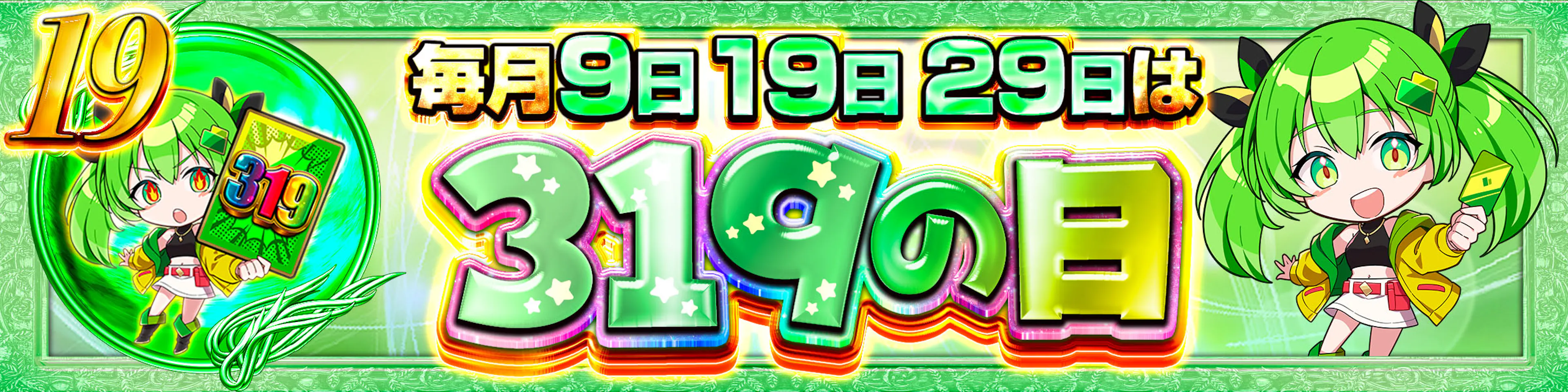 ３１９