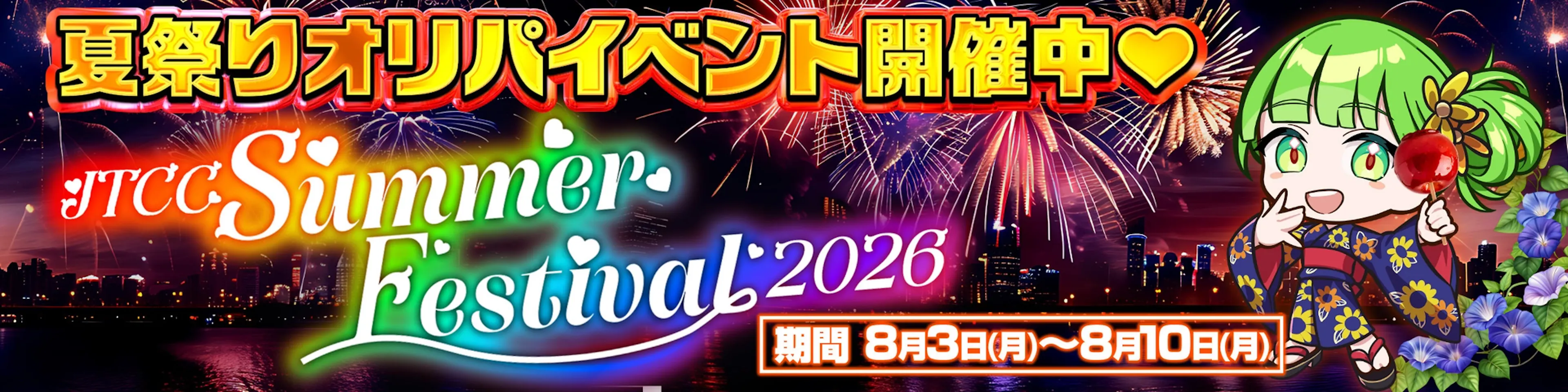 SummerFestival