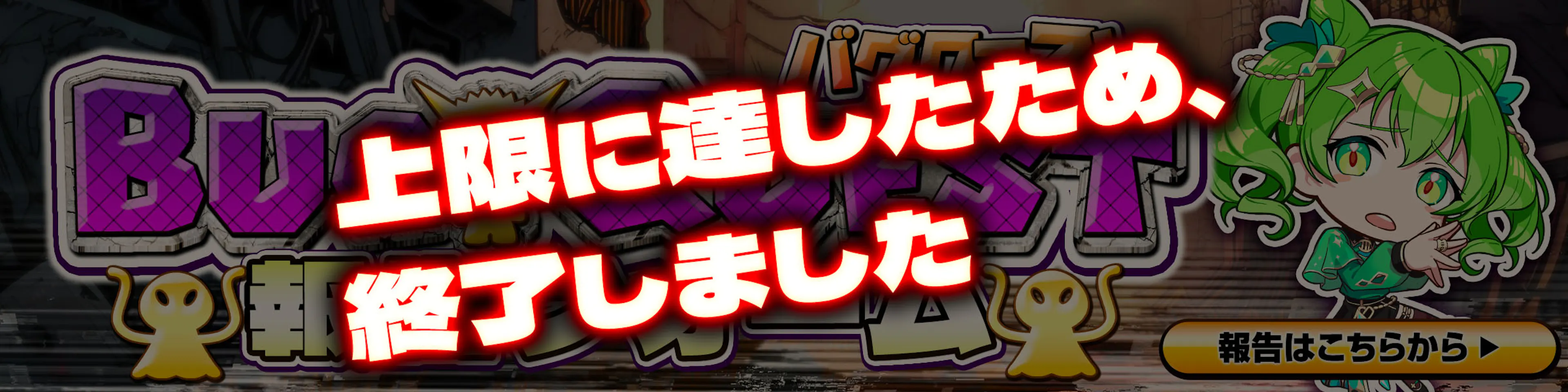 バグクエスト
