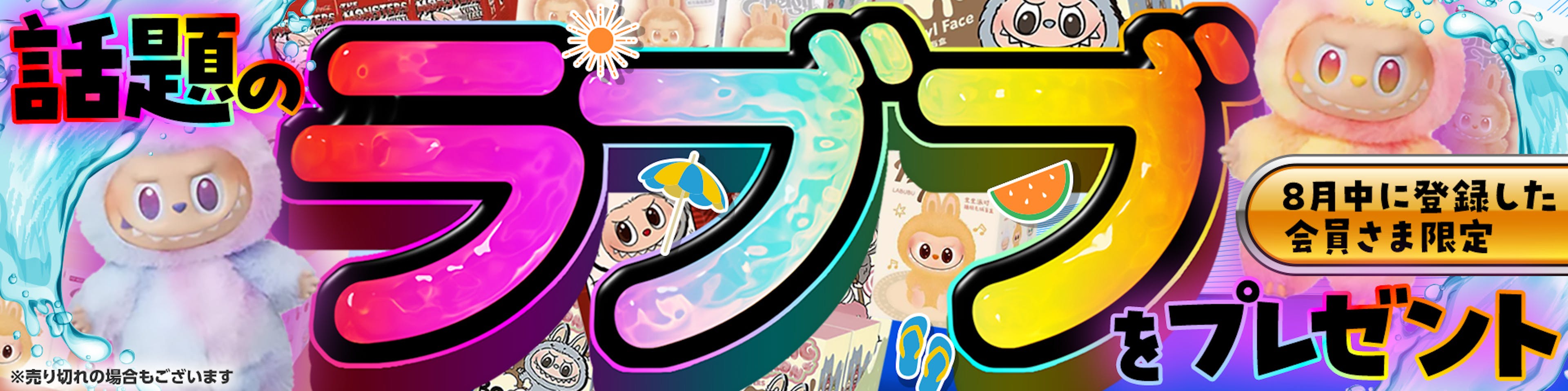オリパバナー