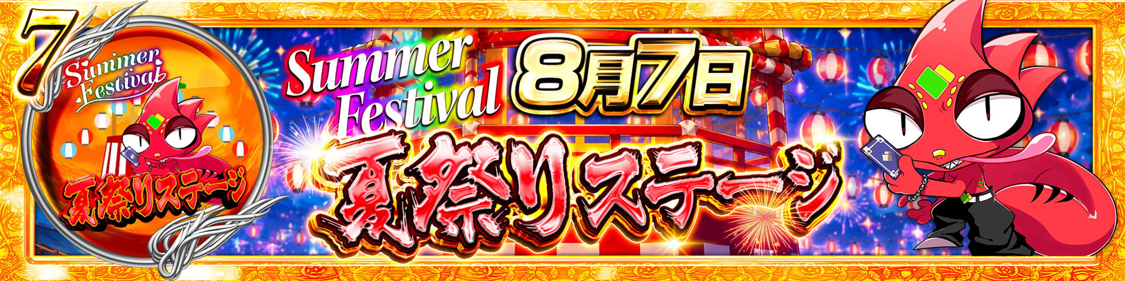 夏祭りステージ