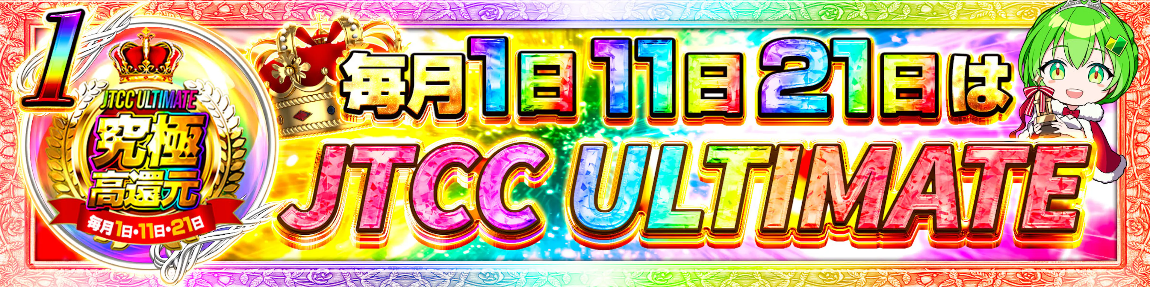 ULTIMATE