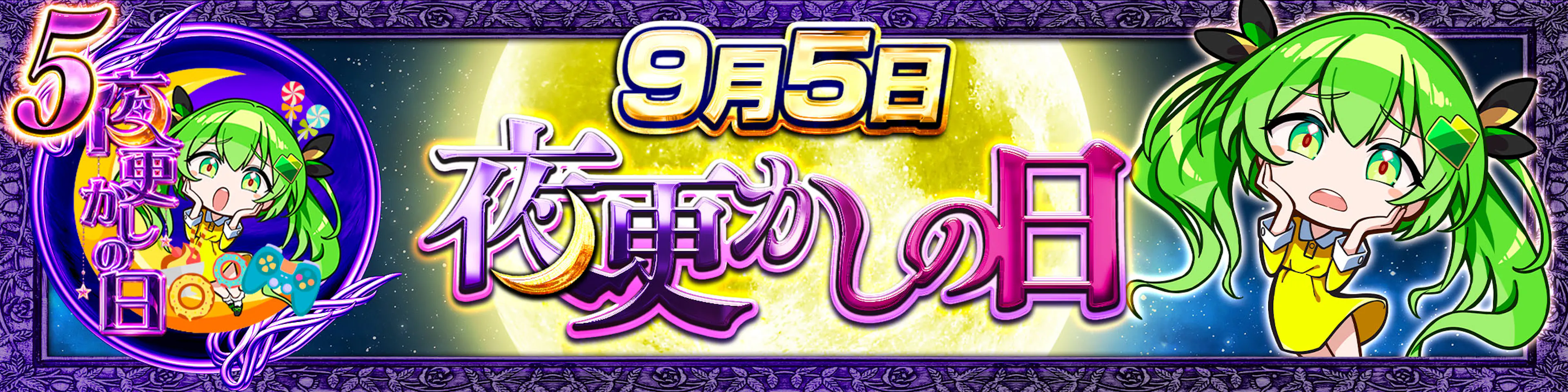 夜更かし