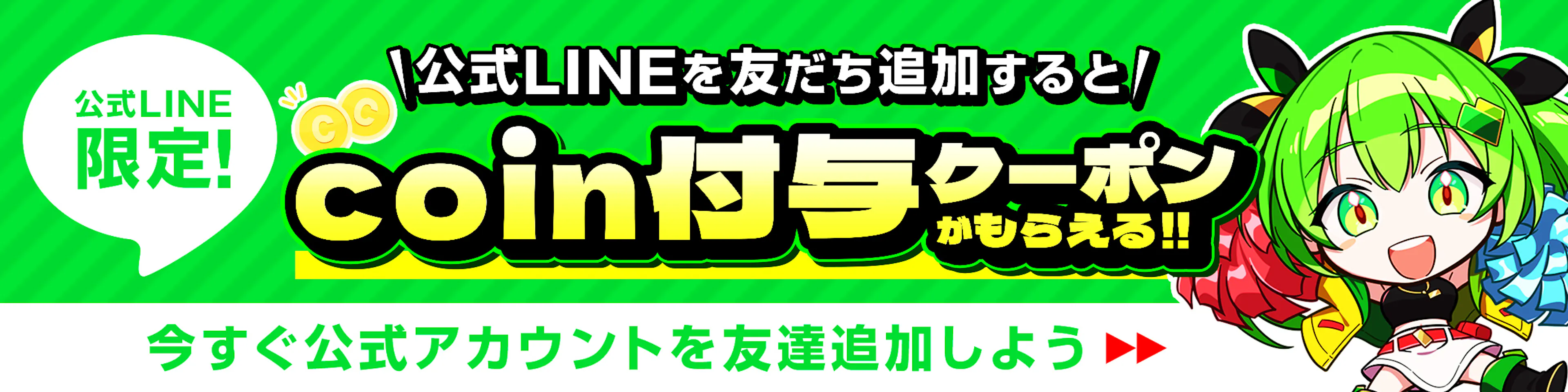 LINE登録
